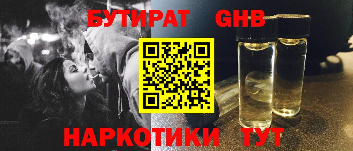 БУТИРАТ  Вход с VPN  Орехово-Зуево  Бутират Butirat 