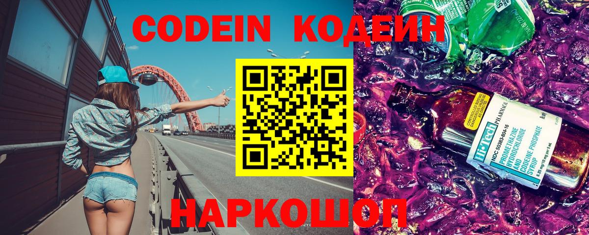 Кодеиновый сироп Lean Purple Drank Орехово-Зуево