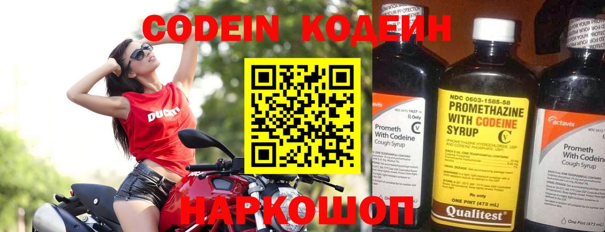 Codein Purple Drank  Вход с VPN  Орехово-Зуево  Codein Purple Drank 
