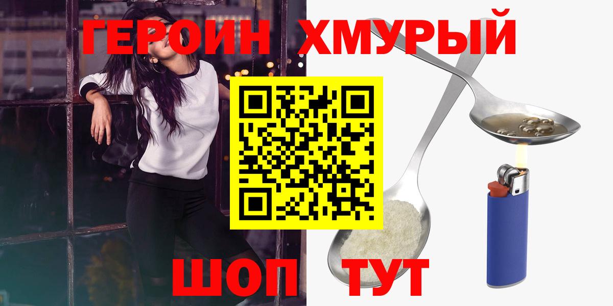 ГЕРОИН VHQ Орехово-Зуево